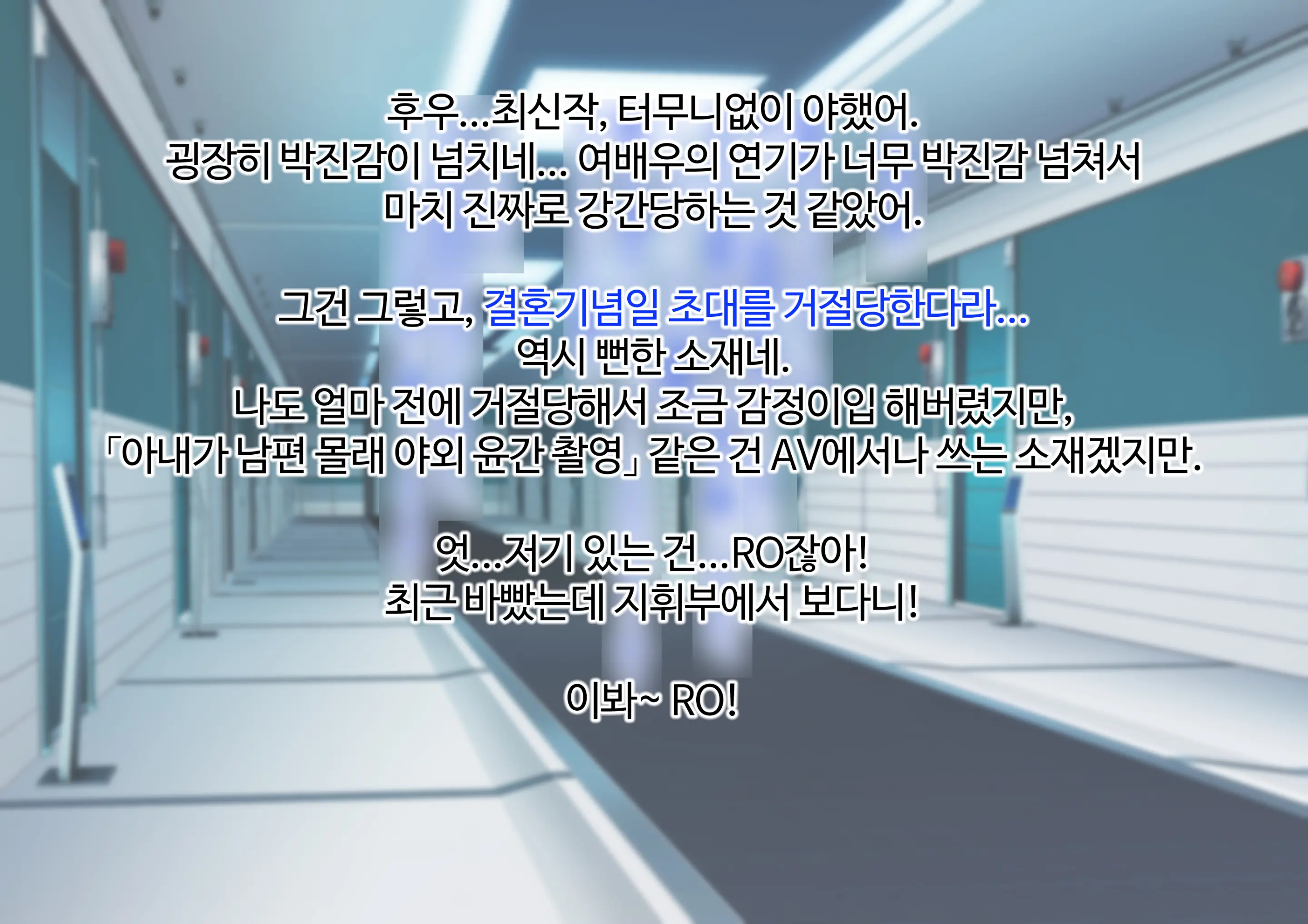 AV에 강제로 출연하게 된 RO와 눈치채지 못하고 그 AV를 보는 지휘관